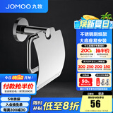 九牧（JOMOO） 浴室卫生间挂件纸巾架  纸巾盒 防水厕纸盒 手机置物架 亮银【不锈钢 】931007