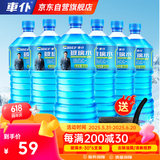 車仆玻璃水 -30度2L*6瓶汽车挡风玻璃清洗新能源汽车比亚迪适用