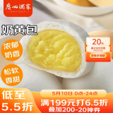 广州酒家利口福 奶黄包750g 20个 早餐半成品 广式早茶点心 包子食品速食 面点