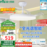 雷士（NVC）LED照明吊扇灯白色风扇灯语音智控客厅大瓦数高亮智能全光谱三防