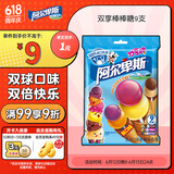 阿尔卑斯 双享棒棒糖144g(9支) 休闲零食儿童水果糖果喜糖生日礼物