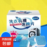 亮洁诗洗衣机槽清洁泡腾块15g*12波轮滚筒洗衣机内胆清洁剂清洗剂除垢剂 洗衣机清洁泡腾片 6个装