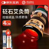 荆王御艾 4cm砭石艾灸罐刮痧板雷火灸艾条器具艾灸盒随身灸家用仪器温灸棒