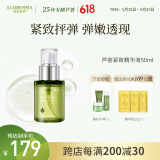 瑷露德玛芦荟紧致系列精华紧致保湿肌肤水润精华液50ml