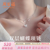 周百福 蝴蝶银项链女双层锁骨颈链吊坠生日520情人节送女朋友礼物