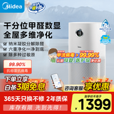美的（Midea）【母婴医护双认证】甲醛数显空气净化器除烟味异味过敏源宠物吸猫毛消毒机森林家RX600P国家补贴