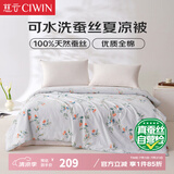 慈云可水洗蚕丝夏凉被 100%天然蚕丝全棉空调被子 150*210cm 心心相樱
