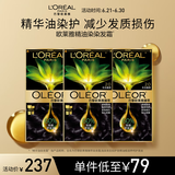 欧莱雅精油染发剂 男女遮盖白发染发膏2.0冬石暮黑三盒