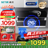 森太（SETIR）【家电补贴20%】B560QC抽油烟机侧吸式脱排自动清洗吸油烟机大吸力家用抽烟机 【烟灶套装】搭配4.8kW聚能灶-液化气 26立方爆吸风量