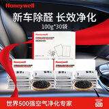 霍尼韦尔（Honeywell）除甲醛神器新车除甲醛除异味车载车内京东自营专用活性包去味炭