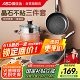 爱仕达（ASD）锅具套装不粘炒锅煎锅汤锅带蒸屉套装锅明火磁通厨具套装