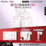 珀莱雅（PROYA）循环面膜10片补水保湿舒缓修护精华面膜护肤品