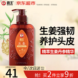 霸王生姜洗发水强韧焕能洗发液750ml（姜汁清爽控油强韧秀发洗发露）