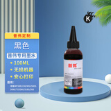 普伟墨水适用佳能打印机MP288/236/MG2580S/3680/TS3380/3180/308 普伟专用墨水（黑色）100ML 普伟墨水