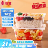 美丽雅一次性饭盒方形1000ml*30套 快餐打包盒大容量食品级便当野餐盒