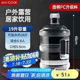 美厨（maxcook）纯净水桶 矿泉水桶饮水桶 19L桶装水塑料饮水机手提户外桶MCX7544