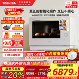 东芝（TOSHIBA）白珍珠水波炉2.0尊享款原装进口家用变频微波炉微蒸烤炸一体机蒸烤箱一体机30L台嵌两用XD7001CNW