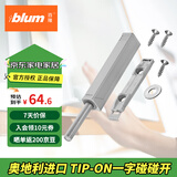 百隆（BLUM）柜门反弹器按压式磁吸碰碰开免拉手隐形衣橱柜门弹门器一字长款灰