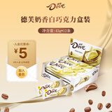 德芙巧克力43g*12条盒装休闲零食糖果送女友生日礼物儿童解馋充饥食品 奶香白巧克力盒装516g