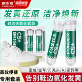 康思嘉小白鞋边去黄去氧化增白套装运动球鞋头去发黄去氧化修补专用神器