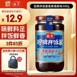 海天 拌饭酱 拌面酱 香辣海鲜味300g 拌饭拌面下饭酱 调味佐餐酱
