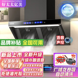 好太太亿美抽油烟机一级能效变频家用7字型侧吸式大吸力油烟分离低噪音自动清洗排烟机燃气灶具套装 48m³经典黑AI语音控制+油电分离泄露感应自清洗 免费上门安装（全国联保）