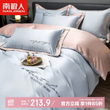 南极人 贡缎四件套 亲肤裸睡冰丝套件床上用品 被套200*230cm 1.8米床