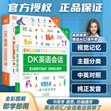 【旗舰店正版】DK英语会话/DK英语10000词/DK英语短语动词 词汇讲解 音频跟读 新视觉人人学英语英国DK出版社 【赠Ai口语外教练习】 【单词会话2册】DK英语10000词+DK英语会话