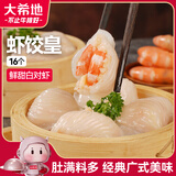 大希地虾饺皇 400g 16个装 广式茶点 早餐冷冻半成品