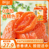 鲜记 红杏干500g 蜜饯果脯水果干 办公室零食 休闲零食 零嘴小吃