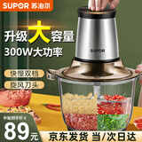苏泊尔（SUPOR）绞肉机家用 电动多功能绞馅机搅拌机肉馅机打蒜器婴儿辅食机 防塞肉系列 玻璃可视 JR05-300【单刀款】 1.75L