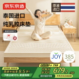 京东京造新梦享乳胶床垫 泰国原液进口93%天然乳胶85D双人 180x200x5cm