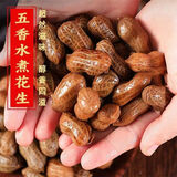 花大个带壳卤汁水煮花生500g/袋开袋即食下酒菜夜宵零食商用烧烤75%固体 五香味卤汁花生500g*2袋