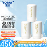 东丽（TORAY） 净水器净饮机滤芯水龙头过滤器四重过滤有效滤除12种物质长效滤芯MKC.LF 3芯装