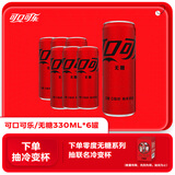 可口可乐可口可乐（Coca-Cola）零度可乐 碳酸汽水摩登罐饮料330ml*6罐