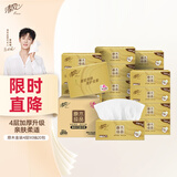 清风（APP）【李昀锐同款】抽纸 丝柔4层90抽*20包S码 卫生纸巾 新老包装交替