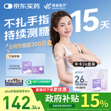 微泰【年卡】动态血糖仪免采血持续血糖监测仪GX-01S 26盒装提货卡