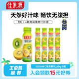 佳果源奇异果汁260g*8瓶果汁礼盒【一瓶约六颗奇异果鲜榨】佳农旗下果汁 【礼盒装】260g*8瓶