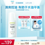 珂润（Curel）控油保湿凝露120ml 清爽保湿 敏感肌男女适用 户外出游 成毅代言