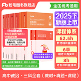 粉笔教资考试资料2025下半年教师资格证考试用书教材历年真题中小学初高中小学教资高中 预售高中政治全套9本