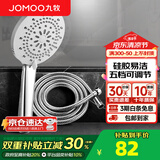 九牧（JOMOO）花洒喷头全套家用增压洗澡淋浴莲蓬头热水器手持淋雨花洒软管套装 花洒头S175015+软管（1.5米）