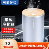 可蓝 臭氧车载空气净化器 太空银 臭氧车载空气净化器