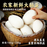 耕果妙新鲜大鹅蛋12枚2.4斤农家散养新鲜鹅蛋100-130g/枚 源头直发包邮
