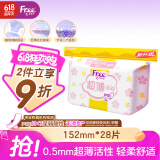FREE超薄触感 0.05cm无感薄棉柔表层活性卫生巾护垫152mm*28片