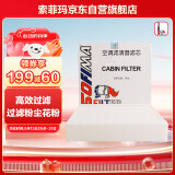 索菲玛空调滤芯滤清器S3280C1福特福克斯翼虎福睿斯/林肯MKC/沃尔沃V40