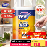 妙洁 背心式厚实保鲜袋 中号480只 食品级加厚手提