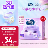 苏菲尤妮佳慕怡小羊驼超薄透气拉拉裤XL30片(12-17kg)*4