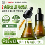 透真油橄榄修复精华液皮肤屏障受损泛红敏感舒缓晒后修复祛痘精华原液