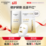 自然堂安瓶面膜 补水保湿美白烟酰胺面膜抗皱舒缓熬夜救星赵露思同款 喜默因酵母安瓶面膜 5片