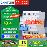 正泰（CHNT）漏电保护器空气开关 家用小型空开总闸断路器漏保NBE7LE 2P 32A